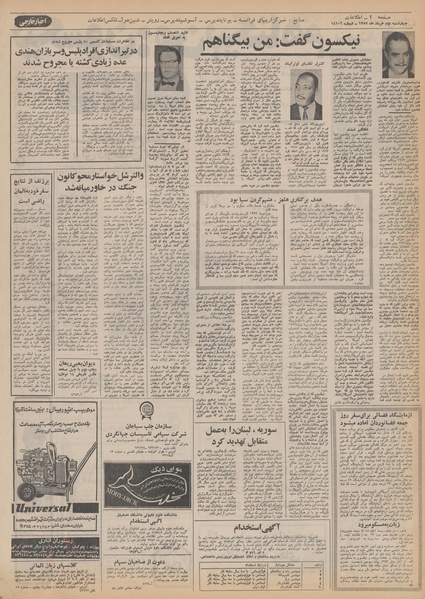 پرونده:Ettelaat13520302.pdf