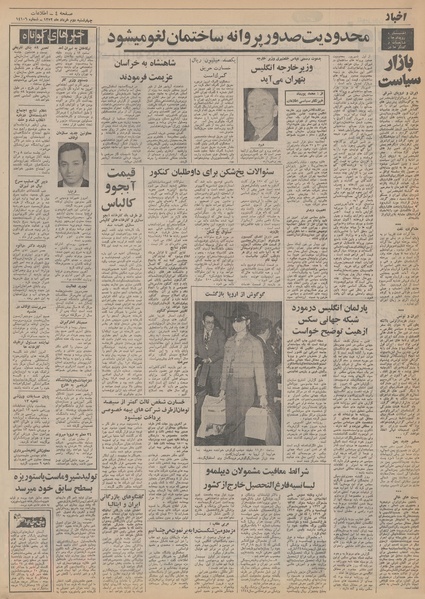 پرونده:Ettelaat13520302.pdf