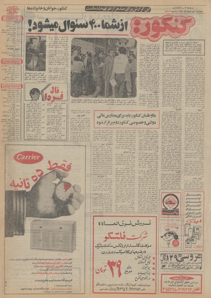 پرونده:Ettelaat13520302.pdf