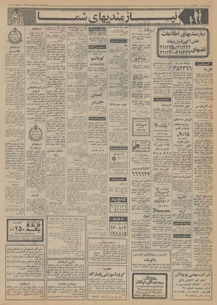پرونده:Ettelaat13520302.pdf