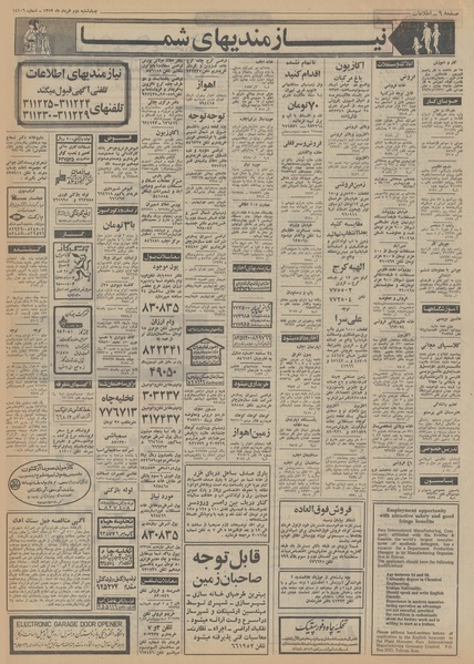 پرونده:Ettelaat13520302.pdf