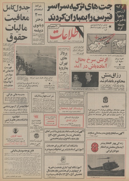 پرونده:Ettelaat13530429.pdf