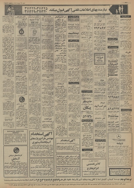 پرونده:Ettelaat13530429.pdf