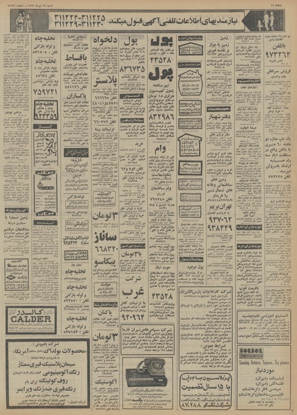 پرونده:Ettelaat13530429.pdf