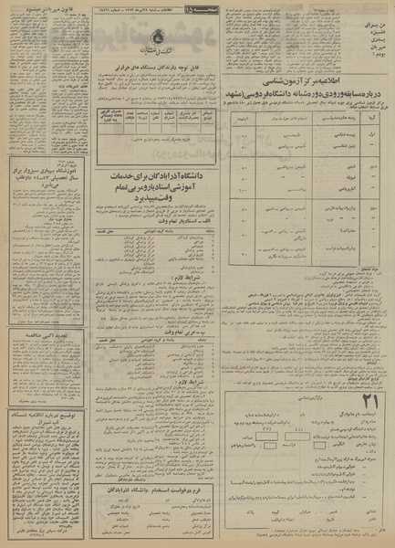 پرونده:Ettelaat13530429.pdf