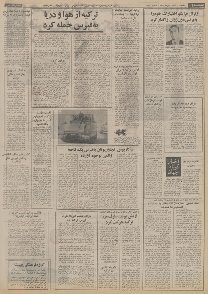 پرونده:Ettelaat13530429.pdf