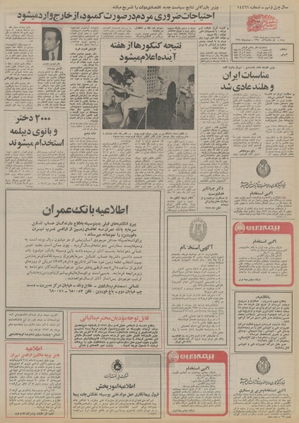 پرونده:Ettelaat13530429.pdf