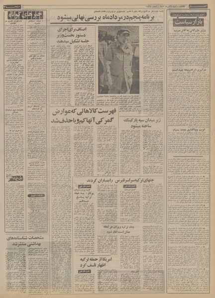 پرونده:Ettelaat13530429.pdf