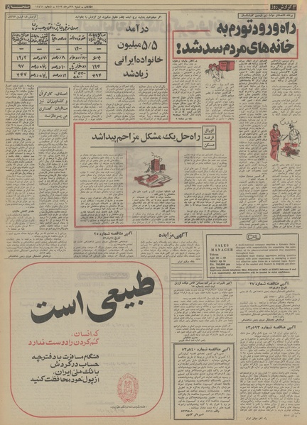 پرونده:Ettelaat13530429.pdf