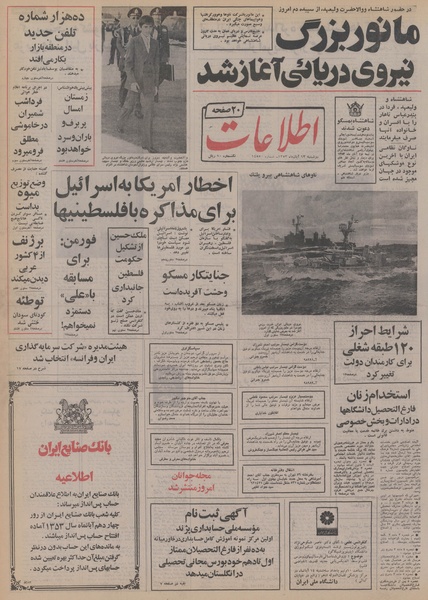 پرونده:Ettelaat13530813.pdf