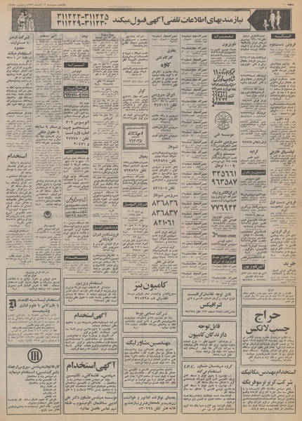 پرونده:Ettelaat13530813.pdf