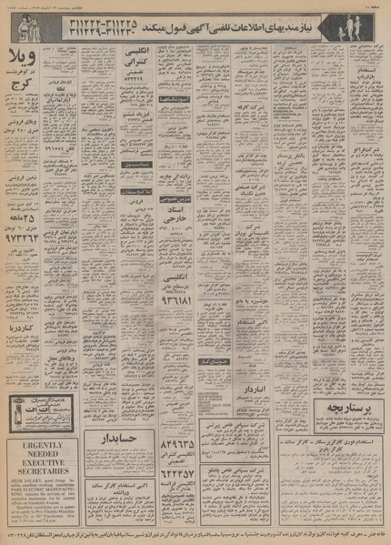 پرونده:Ettelaat13530813.pdf