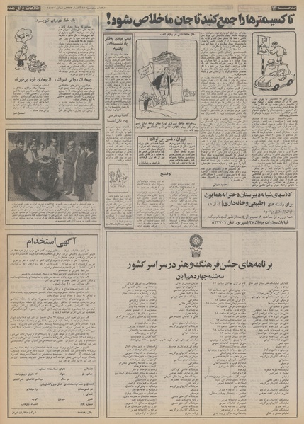 پرونده:Ettelaat13530813.pdf