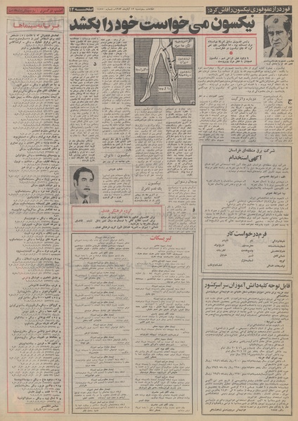 پرونده:Ettelaat13530813.pdf