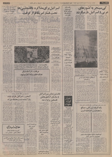 پرونده:Ettelaat13530813.pdf