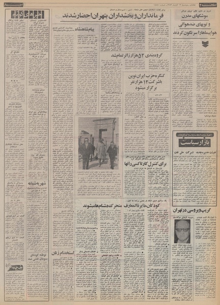 پرونده:Ettelaat13530813.pdf