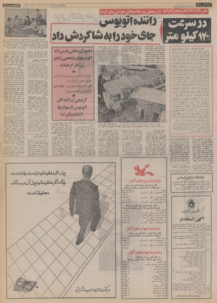 پرونده:Ettelaat13530813.pdf