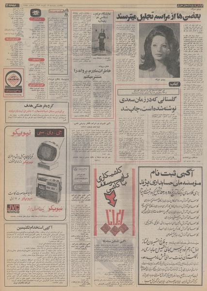 پرونده:Ettelaat13530813.pdf