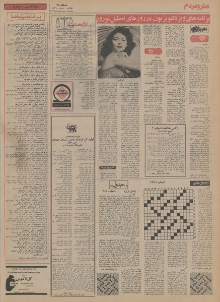 پرونده:Ettelaat13550103.pdf