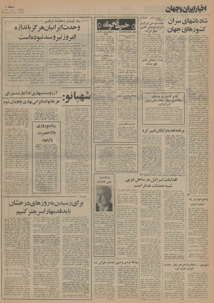 پرونده:Ettelaat13550103.pdf