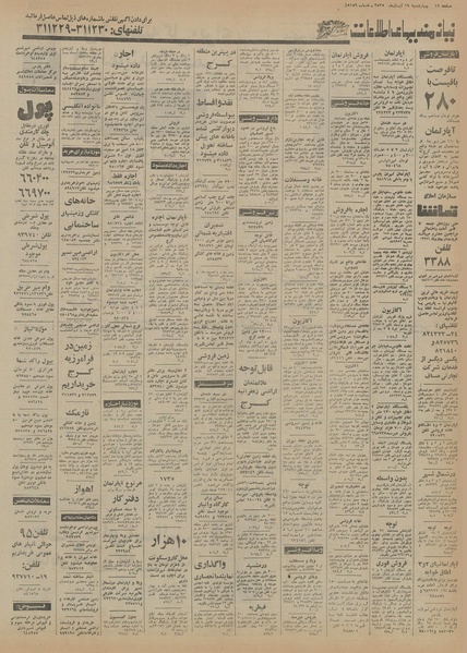 پرونده:Ettelaat13550819.pdf