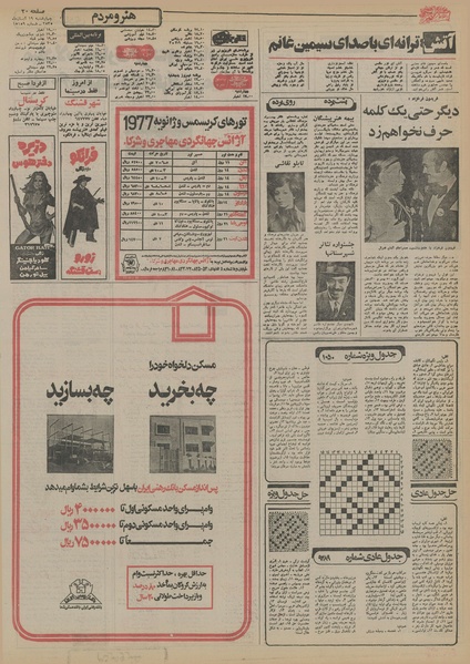 پرونده:Ettelaat13550819.pdf