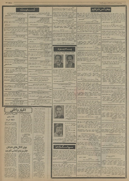 پرونده:Ettelaat13550819.pdf