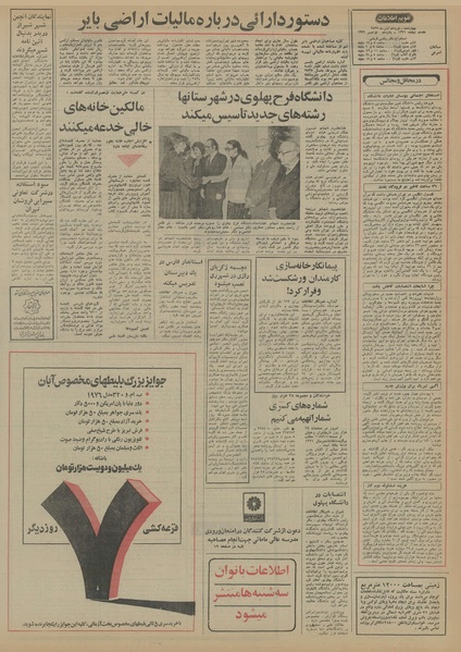 پرونده:Ettelaat13550819.pdf