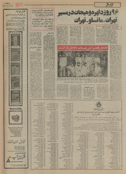 پرونده:Ettelaat13550819.pdf