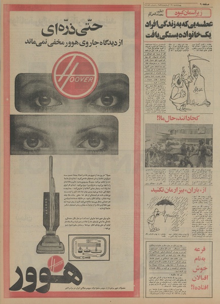 پرونده:Ettelaat13550819.pdf