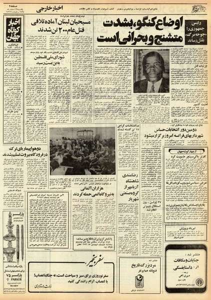 پرونده:Ettelaat13551229.pdf