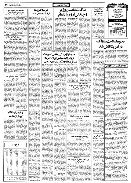 پرونده:Ettelaat13580530.pdf