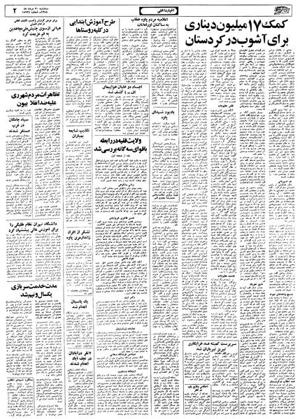 پرونده:Ettelaat13580530.pdf