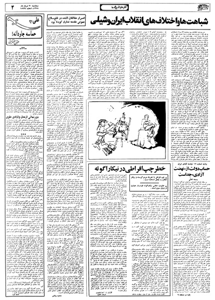 پرونده:Ettelaat13580530.pdf