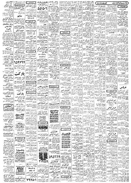 پرونده:Ettelaat13580530.pdf