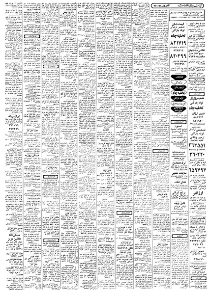 پرونده:Ettelaat13580530.pdf