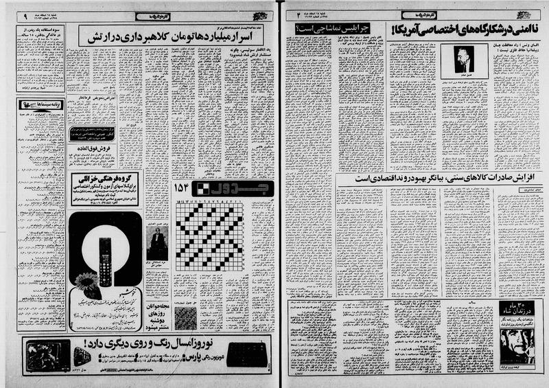 پرونده:Ettelaat13581218.pdf