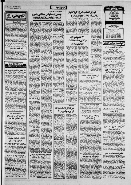 پرونده:Ettelaat13581218.pdf