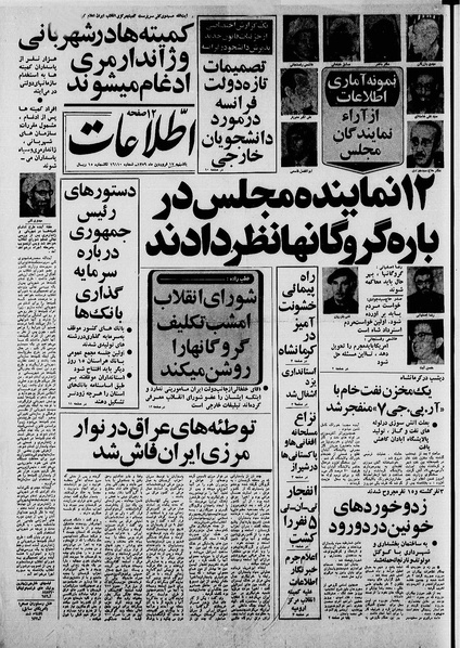 پرونده:Ettelaat13590117.pdf