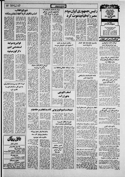 پرونده:Ettelaat13590117.pdf