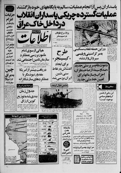 پرونده:Ettelaat13591108.pdf