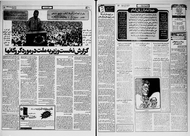 پرونده:Ettelaat13591108.pdf