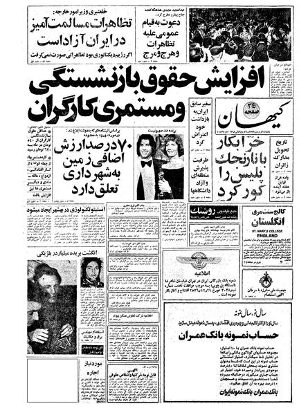 پرونده:Kayhan570116.pdf
