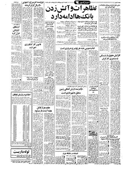 پرونده:Kayhan570116.pdf