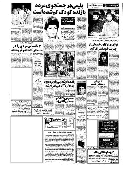 پرونده:Kayhan570116.pdf