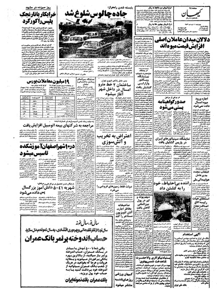پرونده:Kayhan570116.pdf