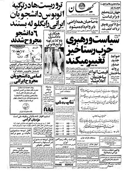 پرونده:Kayhan570429.pdf