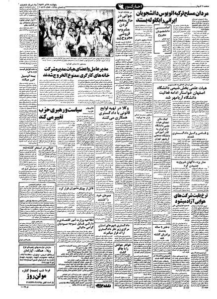 پرونده:Kayhan570429.pdf
