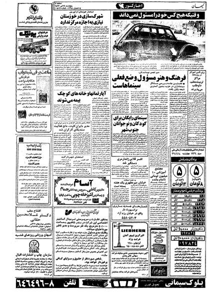 پرونده:Kayhan570429.pdf