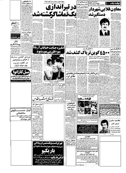 پرونده:Kayhan570429.pdf